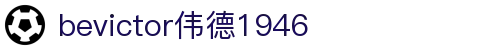 伟德国际(bevictor)官方网站-源自英国始于194